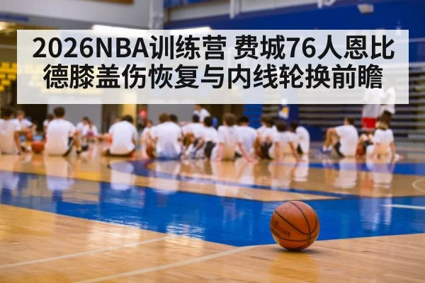 basketball training camp practice gym