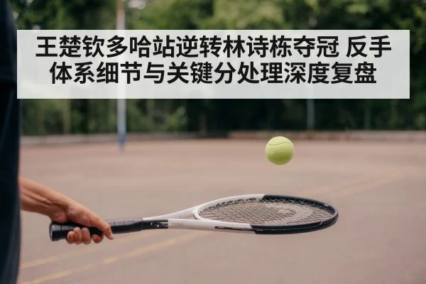 table tennis backhand stroke close-up